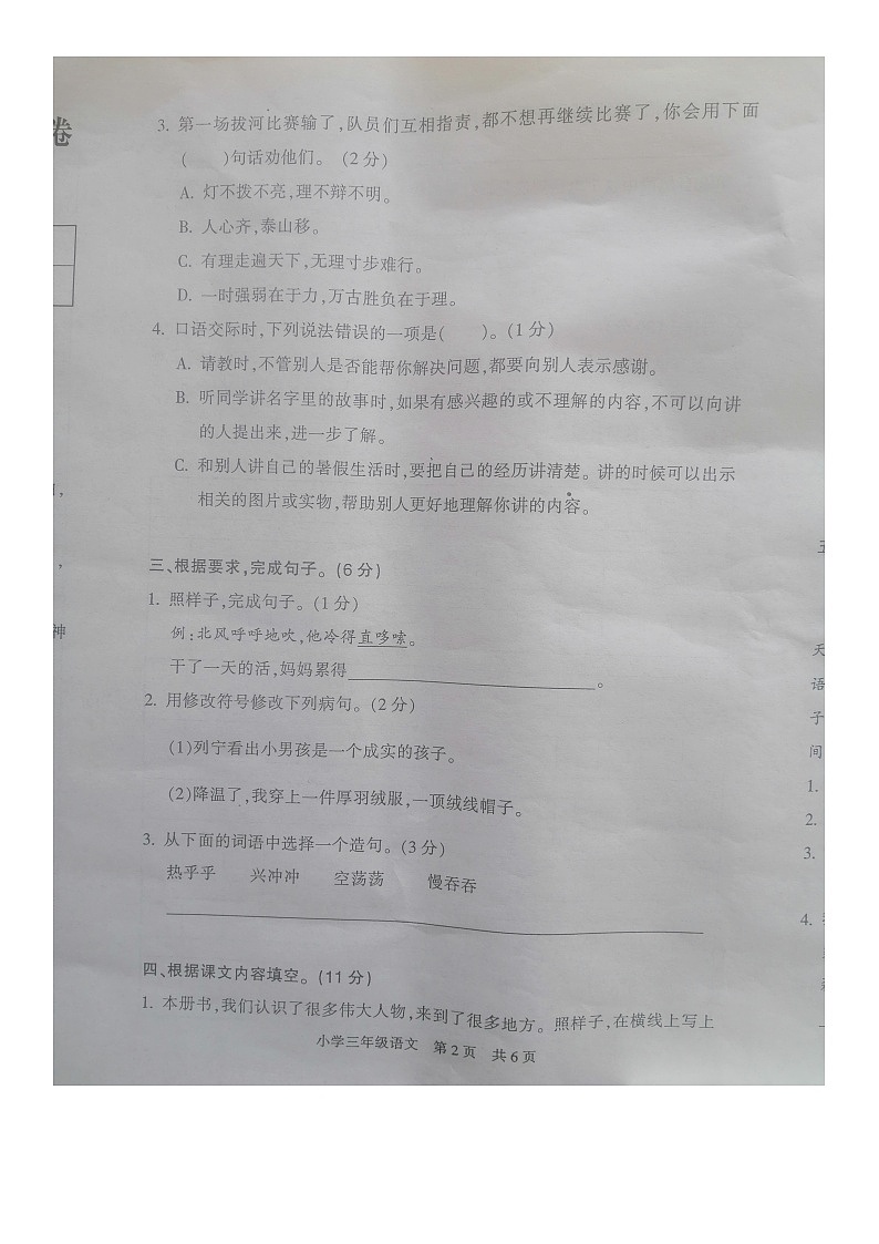 江苏省南通市通州区2022-2023学年三年级上学期期末学业质量监测语文试卷第2页