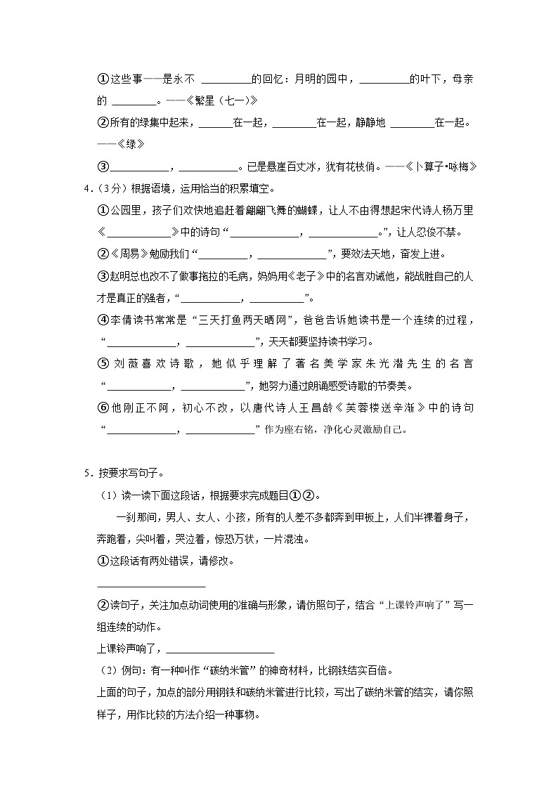山东省烟台经济技术开发区2022-2023学年四年级下学期期末语文监测题第2页