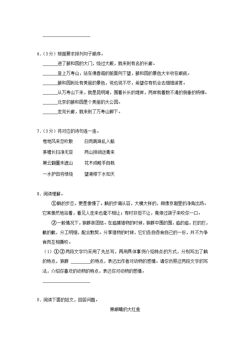 山东省烟台经济技术开发区2022-2023学年四年级下学期期末语文监测题第3页