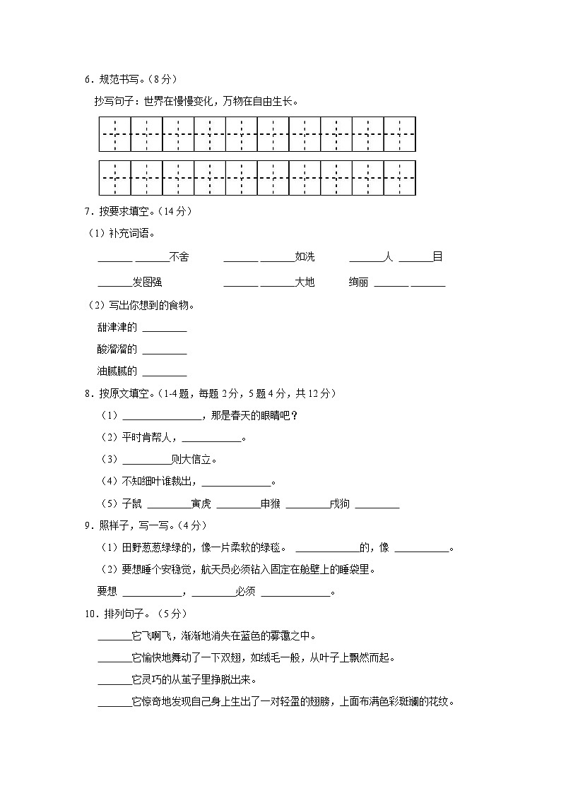 2022-2023学年山东省泰安市宁阳县磁窑镇二年级下学期期末语文试卷（含解析）第2页