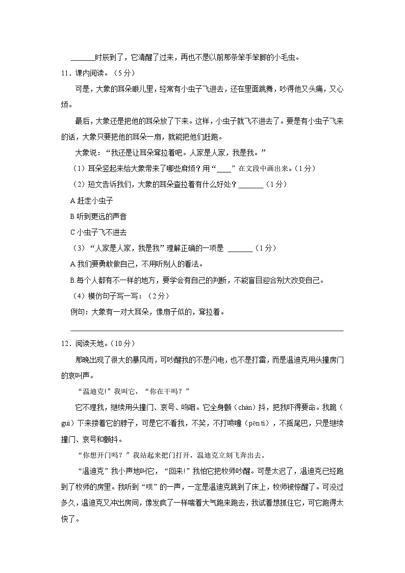 2022-2023学年山东省泰安市宁阳县磁窑镇二年级下学期期末语文试卷（含解析）第3页