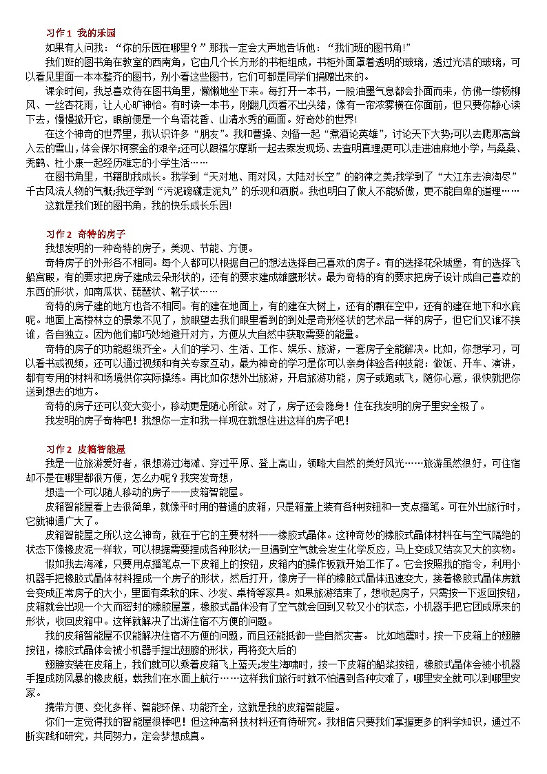 部编版四年级下册习作范文01