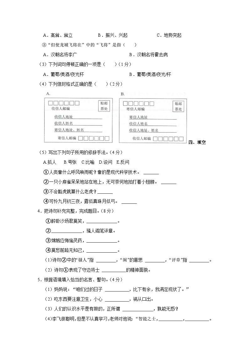 2022-2023学年广东省湛江市赤坎区四年级上学期期末语文试卷（含解析）02