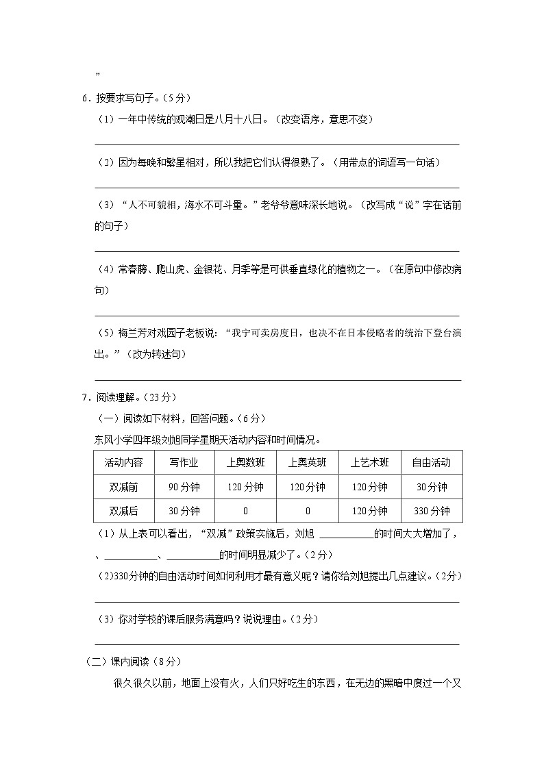 2022-2023学年广东省湛江市赤坎区四年级上学期期末语文试卷（含解析）03