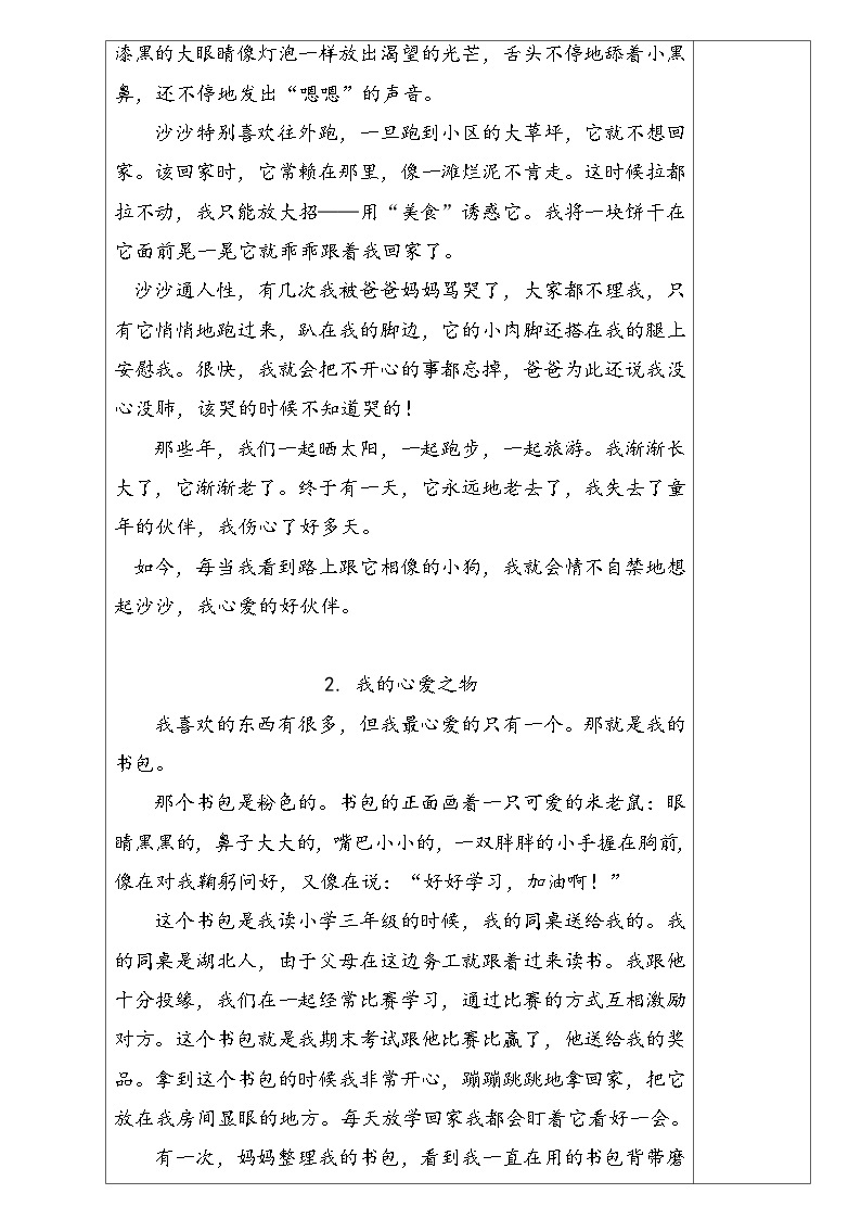 《珍珠鸟》+一单元习作  整合学习单第一单元 五年级语文上册 2023-2024学年第一学期 学案02