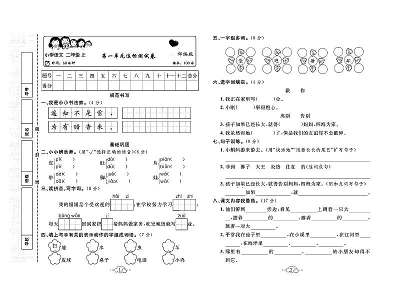 2023年秋季二年级上册语文部编版达标测试卷_单元+月考+期中期末+答案（pdf版）第1页