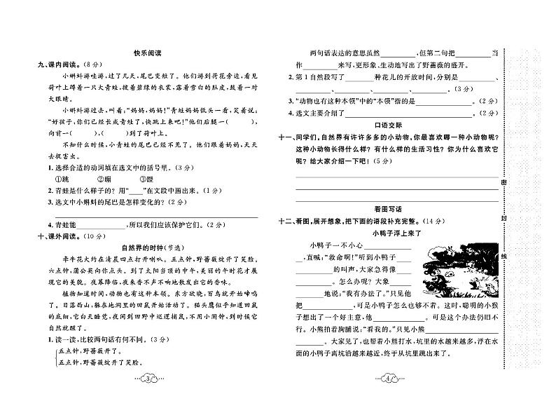 2023年秋季二年级上册语文部编版达标测试卷_单元+月考+期中期末+答案（pdf版）第2页
