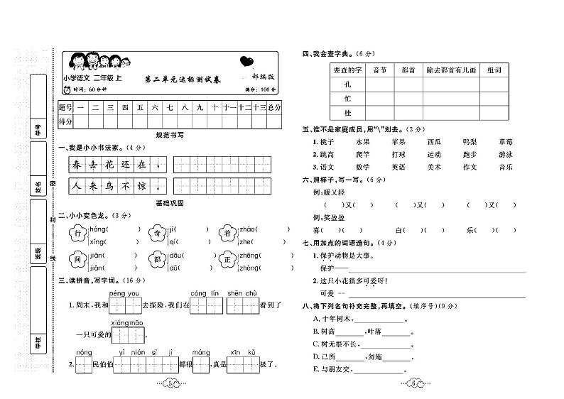2023年秋季二年级上册语文部编版达标测试卷_单元+月考+期中期末+答案（pdf版）第3页