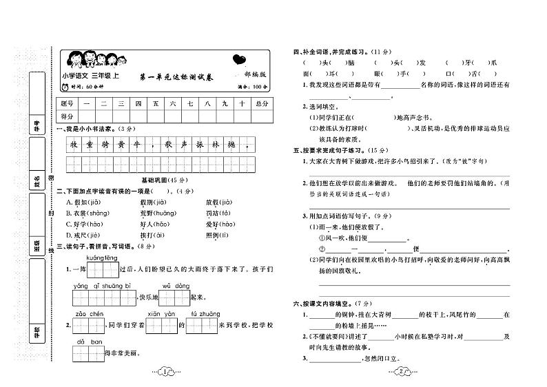 2023年秋季三年级上册语文部编版达标测试卷_单元+月考+期中期末+答案（pdf版）01