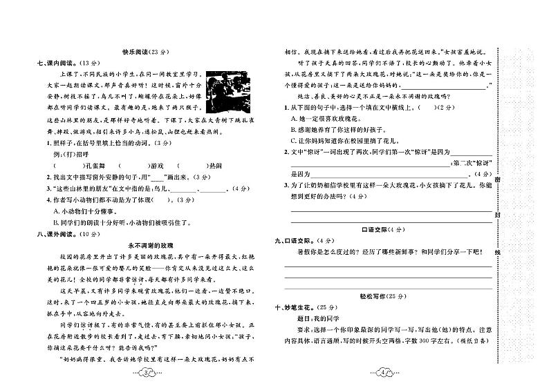 2023年秋季三年级上册语文部编版达标测试卷_单元+月考+期中期末+答案（pdf版）02