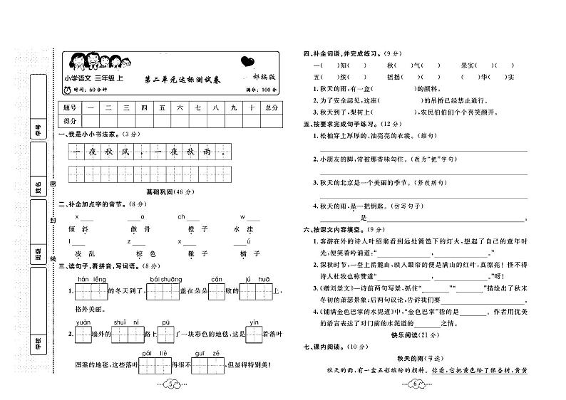 2023年秋季三年级上册语文部编版达标测试卷_单元+月考+期中期末+答案（pdf版）03