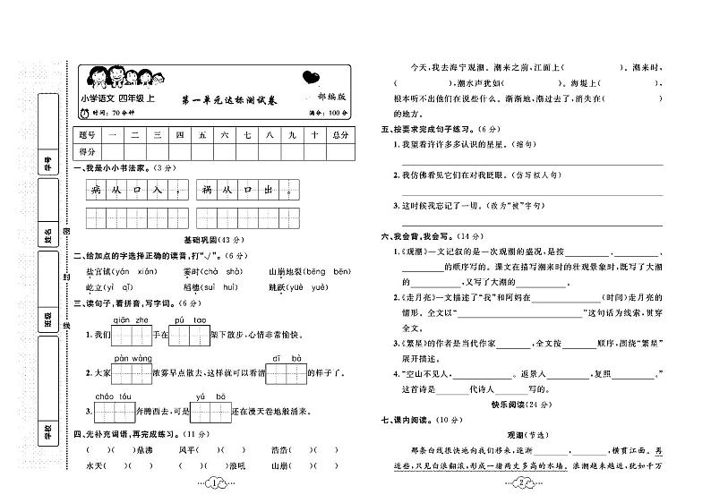 2023年秋季四年级上册语文部编版达标测试卷_单元+月考+期中期末+答案（pdf版）01