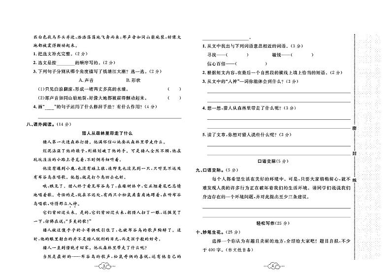 2023年秋季四年级上册语文部编版达标测试卷_单元+月考+期中期末+答案（pdf版）02