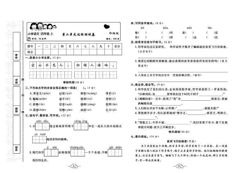 2023年秋季四年级上册语文部编版达标测试卷_单元+月考+期中期末+答案（pdf版）03