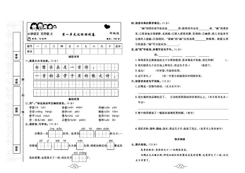 2023年秋季五年级上册语文部编版达标测试卷_单元+月考+期中期末+答案（pdf版）01