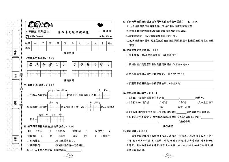 2023年秋季五年级上册语文部编版达标测试卷_单元+月考+期中期末+答案（pdf版）03