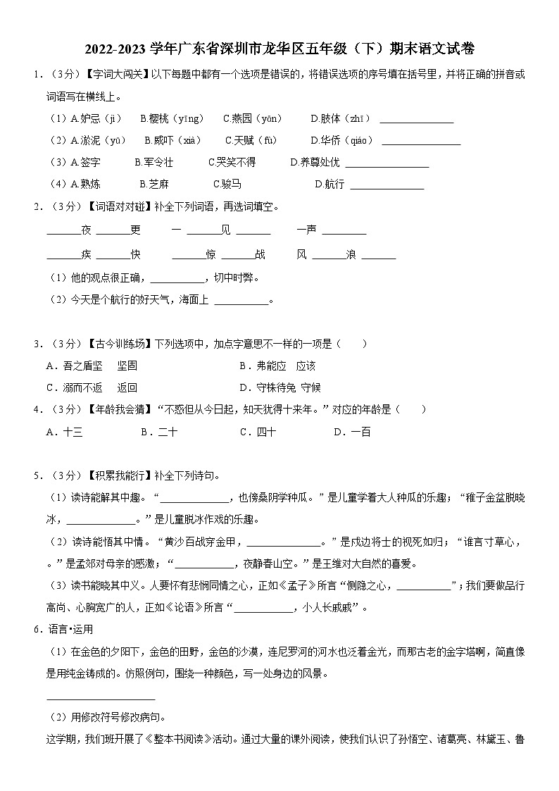 广东省深圳市龙华区2022-2023学年五年级下学期期末语文试卷01