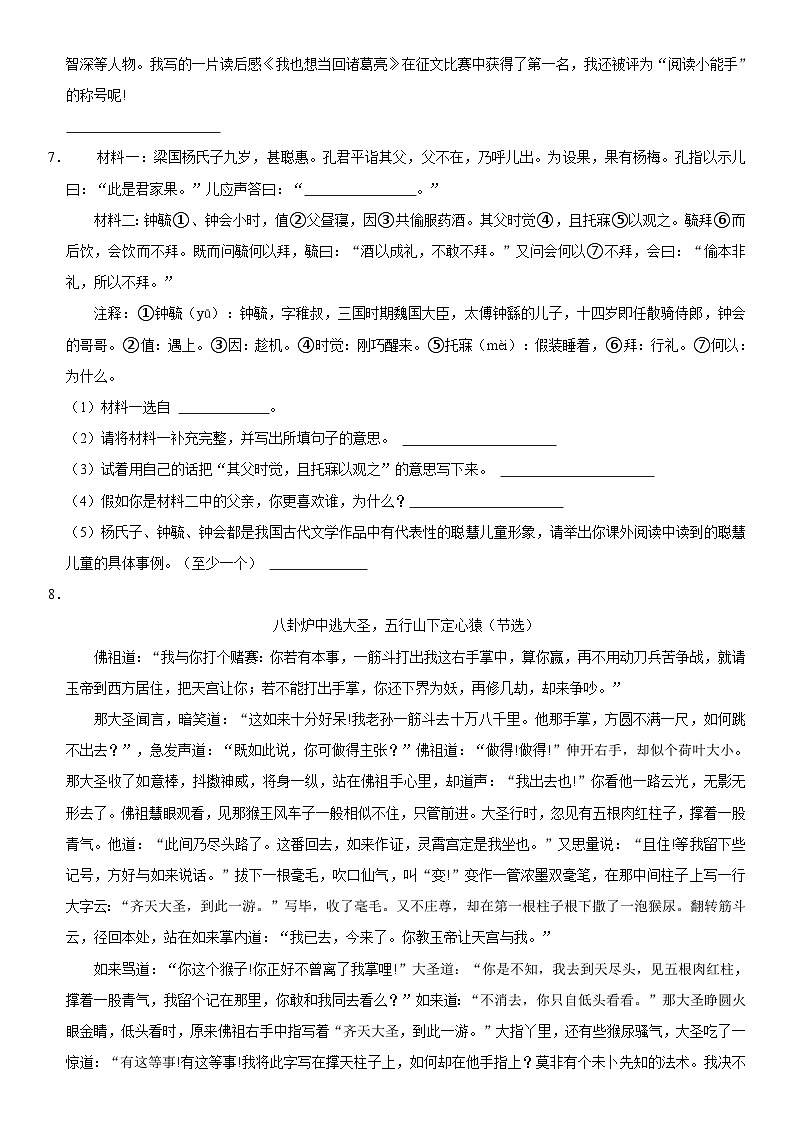 广东省深圳市龙华区2022-2023学年五年级下学期期末语文试卷02