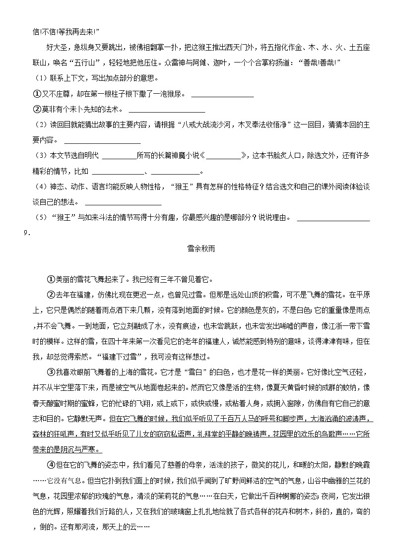 广东省深圳市龙华区2022-2023学年五年级下学期期末语文试卷03
