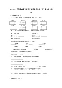 湖南省张家界市慈利县2022-2023学年四年级下学期期末语文试卷