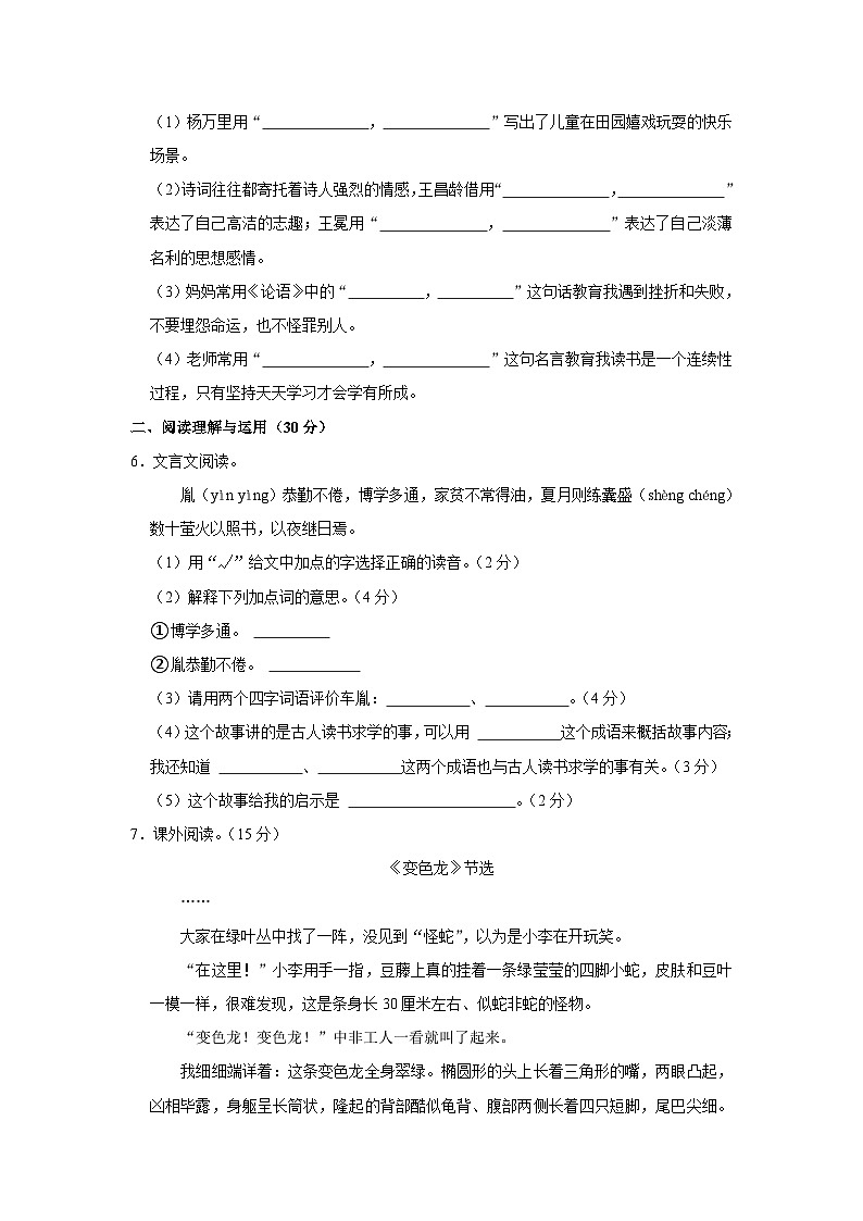 湖南省张家界市慈利县2022-2023学年四年级下学期期末语文试卷02