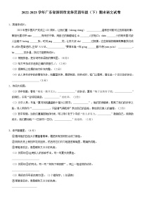 广东省深圳市龙华区2022-2023学年四年级下学期期末语文试题