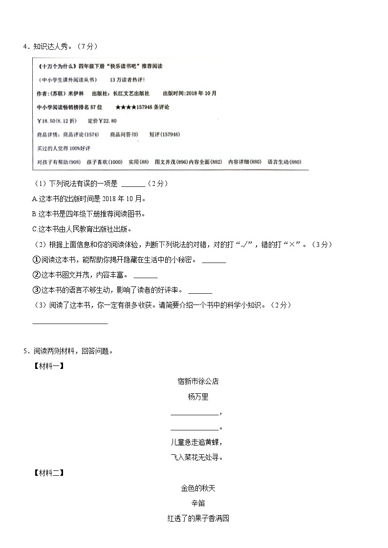 广东省深圳市龙华区2022-2023学年四年级下学期期末语文试题第2页