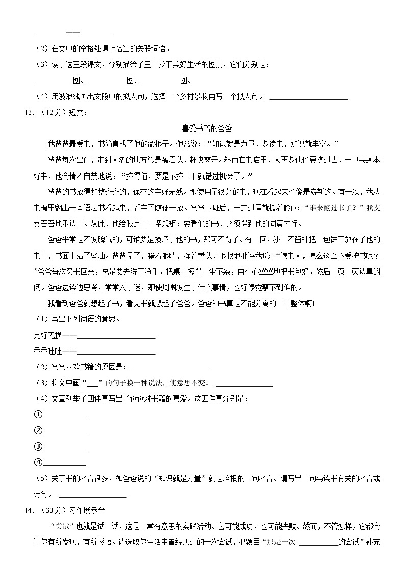 湖南省衡阳市2022-2023学年四年级下学期期末语文试卷03
