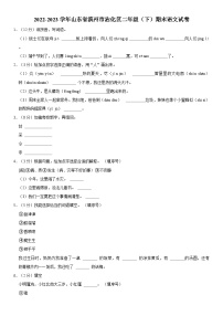 山东省滨州市沾化区2022-2023学年二年级下学期期末语文试卷