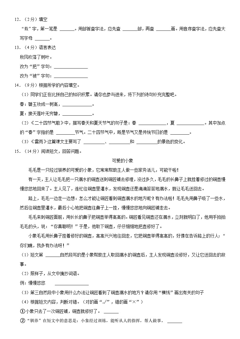 山东省滨州市沾化区2022-2023学年二年级下学期期末语文试卷第3页