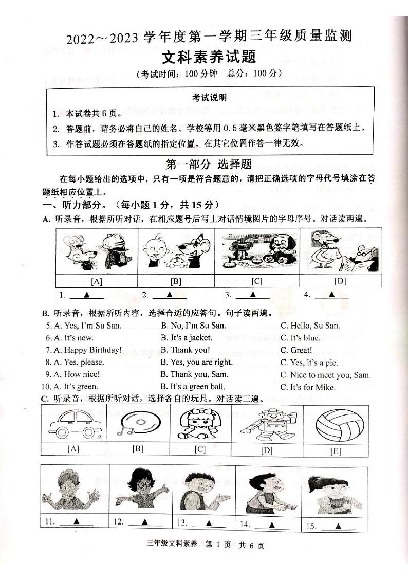 江苏省南通市如皋市2022-2023学年三年级上学期期末质量监测文科素养试题（无答案）01