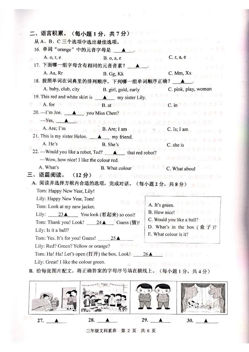 江苏省南通市如皋市2022-2023学年三年级上学期期末质量监测文科素养试题（无答案）02