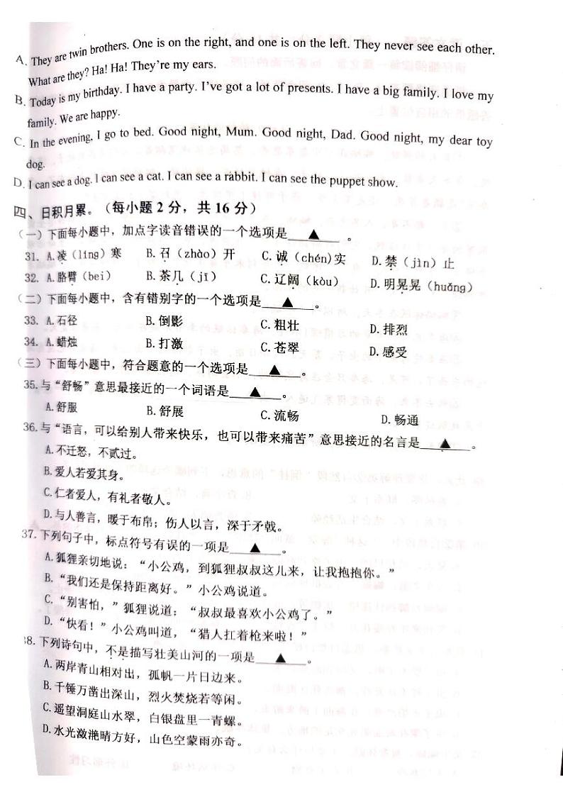 江苏省南通市如皋市2022-2023学年三年级上学期期末质量监测文科素养试题（无答案）03