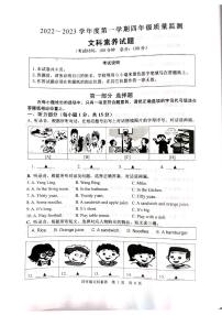 江苏省南通市如皋市2022-2023学年四年级上学期期末质量监测文科素养试题（无答案）