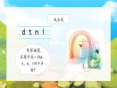 4《d t n l》（课件）一年级上册语文部编版