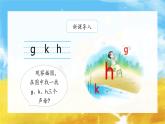 5《g k h》（课件）一年级上册语文部编版