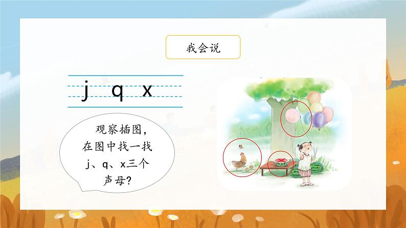 6《j q x》（课件）一年级上册语文部编版03