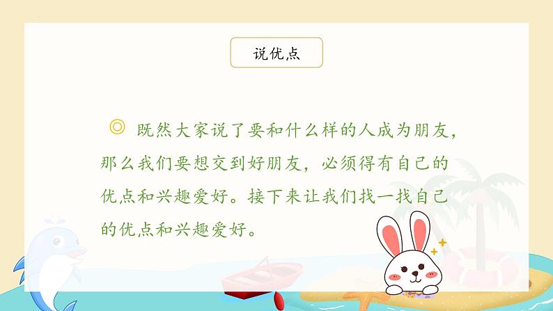 《口语交际：我们做朋友》（课件）一年级上册语文部编版05