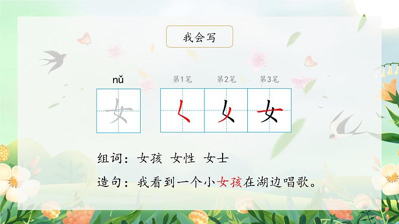 《语文园地四》（课件）一年级上册语文部编版06