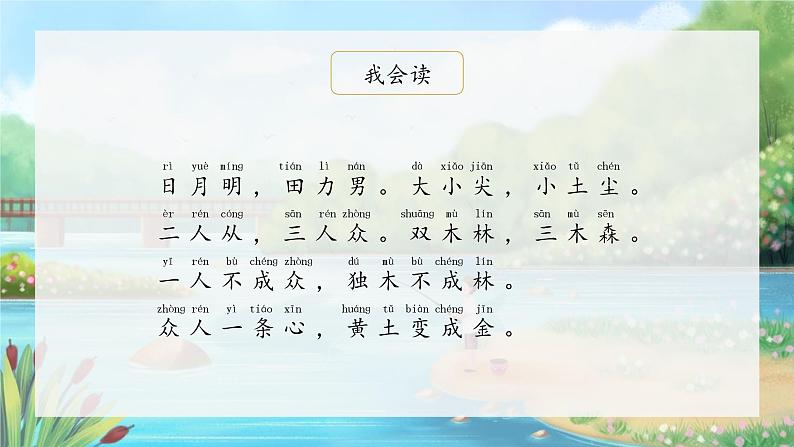 9《日月明》（课件）一年级上册语文部编版03