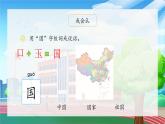 10《升國旗》（課件）一年級上冊語文部編版