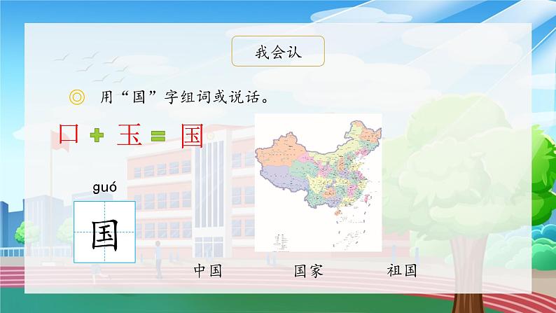 10《升国旗》（课件）一年级上册语文部编版04