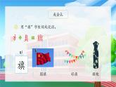 10《升国旗》（课件）一年级上册语文部编版