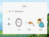 《語文園地五》（課件）一年級上冊語文部編版