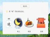 《語文園地五》（課件）一年級上冊語文部編版