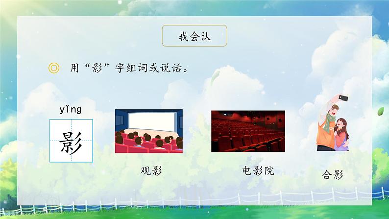 5《影子》（课件）一年级上册语文部编版06