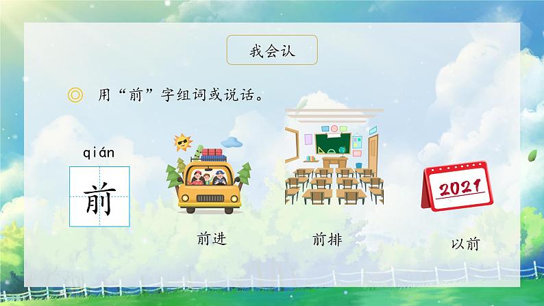 5《影子》（课件）一年级上册语文部编版07
