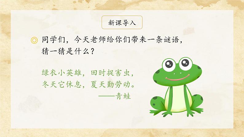 7《青蛙写诗》（课件）一年级上册语文部编版第1页
