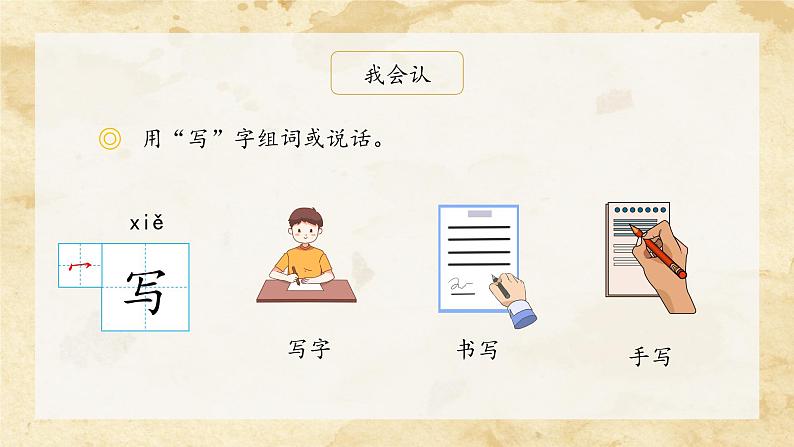 7《青蛙写诗》（课件）一年级上册语文部编版第3页