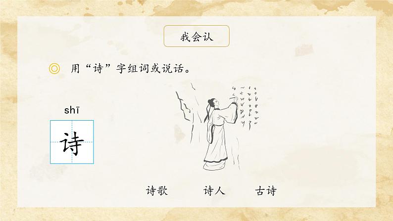 7《青蛙写诗》（课件）一年级上册语文部编版第4页